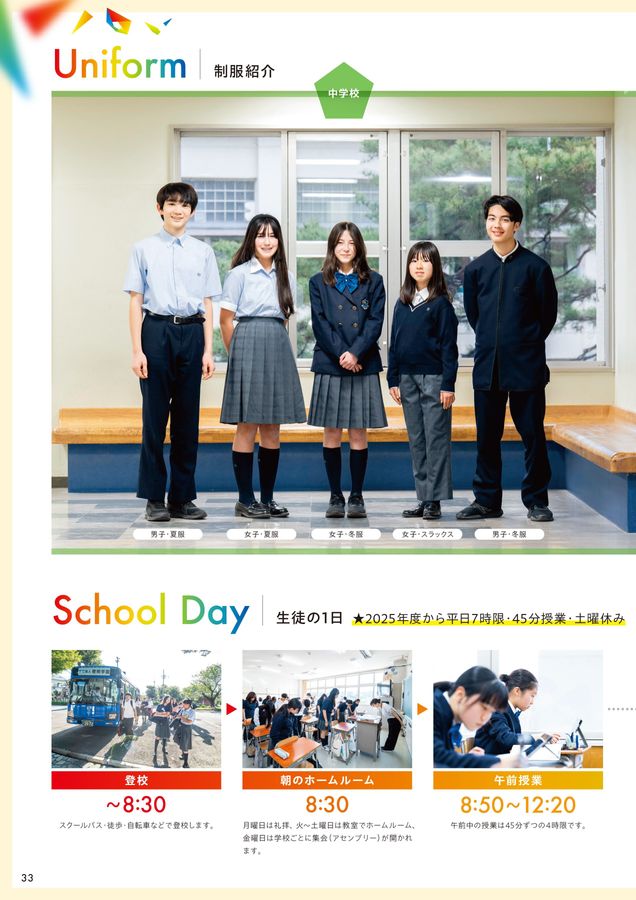 啓明学園