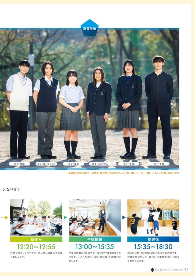 啓明学園