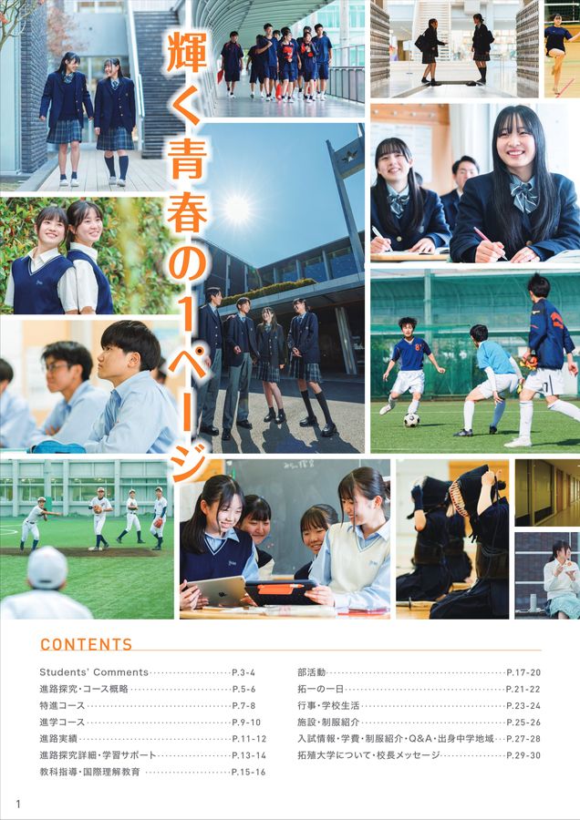 takuichi_Schoolguide2025_web_A4単ページver_0611